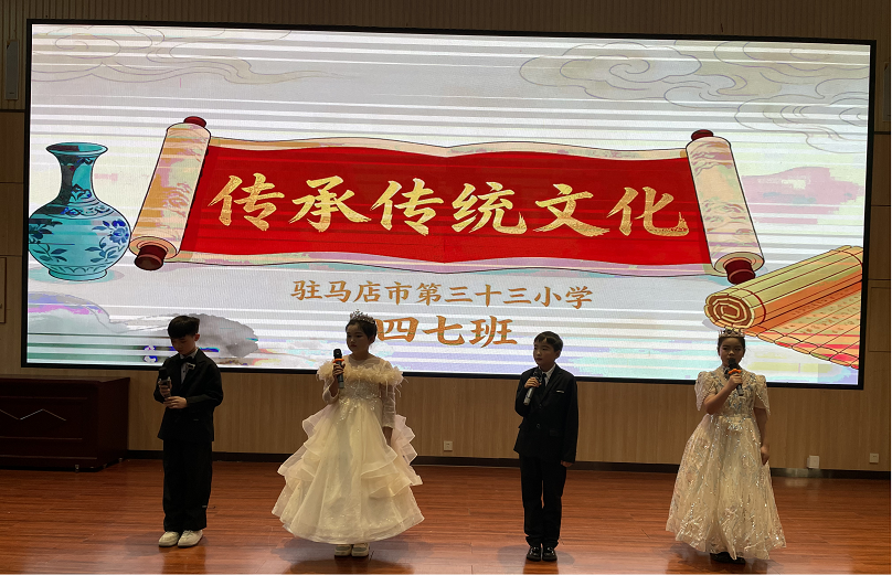 駐馬店市第三十三小學(xué)四年級傳統(tǒng)文化主題教育活動