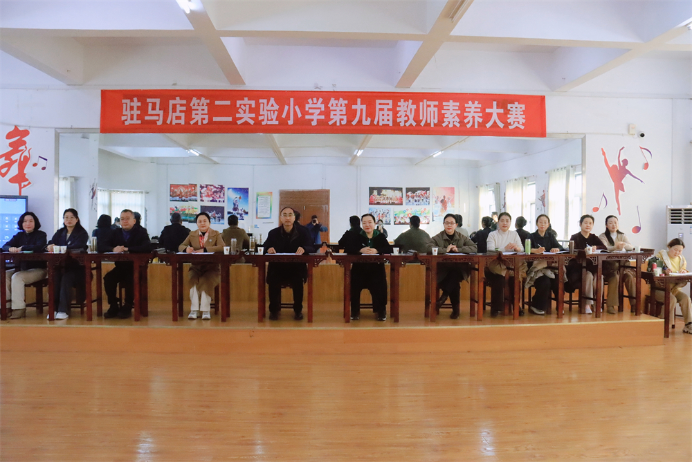 駐馬店第二實(shí)驗小學(xué)舉行體音美教師專業(yè)素養(yǎng)大賽