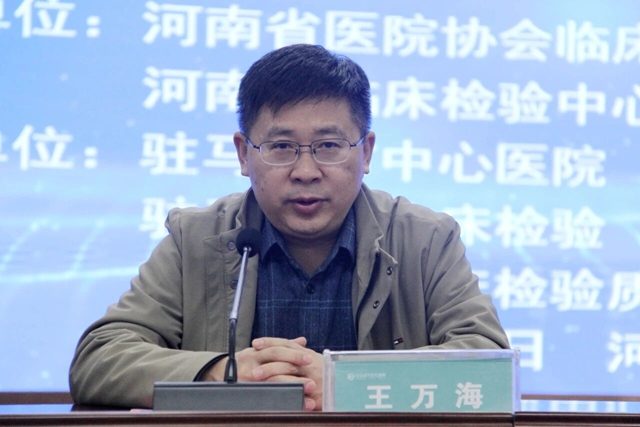 河南省臨床檢驗(yàn)管理分會(huì)醫(yī)學(xué)檢驗(yàn)公益科普系列活動(dòng)首站（駐馬店站）暨2025年度市臨床檢驗(yàn)專業(yè)第二次實(shí)驗(yàn)室質(zhì)量控制會(huì)順利召開