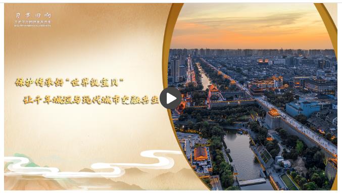 【習(xí)聲回響·文韻中國(guó)】保護(hù)傳承好“世界級(jí)寶貝” 讓千年城垣與現(xiàn)代城市交融共生