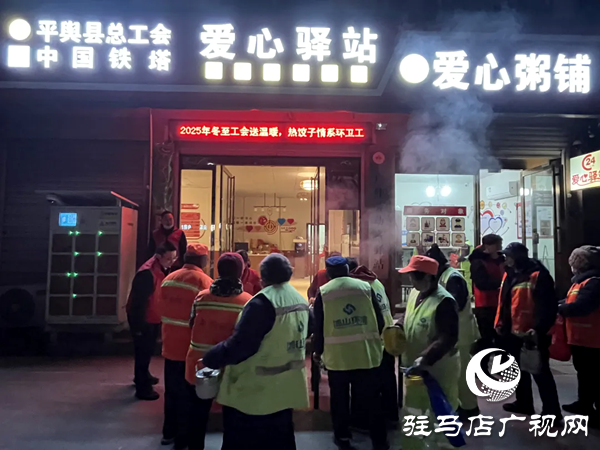 平輿縣總工會(huì)開(kāi)展“冬至送溫暖·關(guān)愛(ài)環(huán)衛(wèi)工”活動(dòng)用實(shí)際行動(dòng)傳遞城市溫情