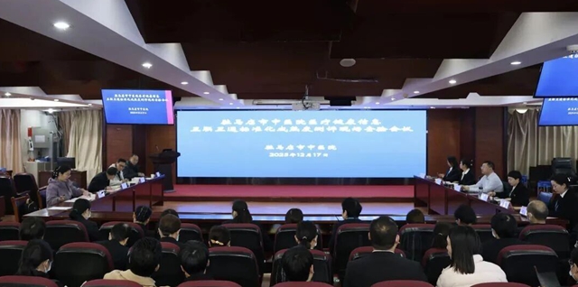 駐馬店市中醫(yī)院迎接國家醫(yī)療健康信息互聯(lián)互通標準化成熟度測評現(xiàn)場查驗