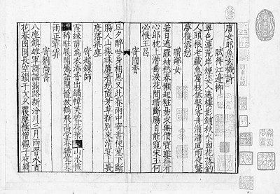 楮墨千秋：存世宋刻本的獨(dú)特魅力