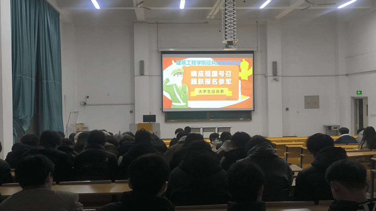 駐馬店職業(yè)技術(shù)學(xué)院建筑工程學(xué)院成功舉辦征兵宣講活動