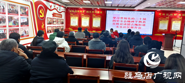 平輿縣古槐街道:宣講賦能基層 精神凝聚民心