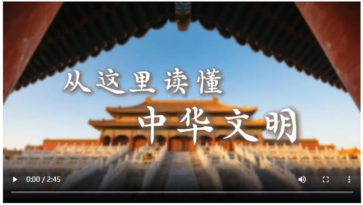 文脈華章丨從這里讀懂中華文明