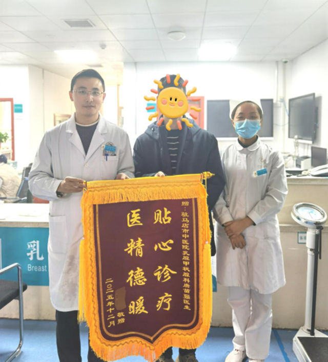 三面錦旗！駐馬店這家醫(yī)院的乳甲外科，憑啥讓患者連連致謝？
