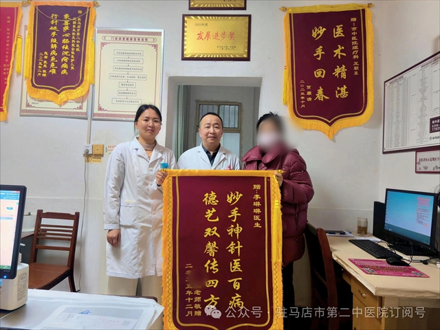 錦旗故事 | 雙醫(yī)協(xié)作祛頸痛 仁心妙手暖民心&mdash;&mdash;駐馬店市第二中醫(yī)院疼痛一科精準(zhǔn)施治獲贊譽(yù)