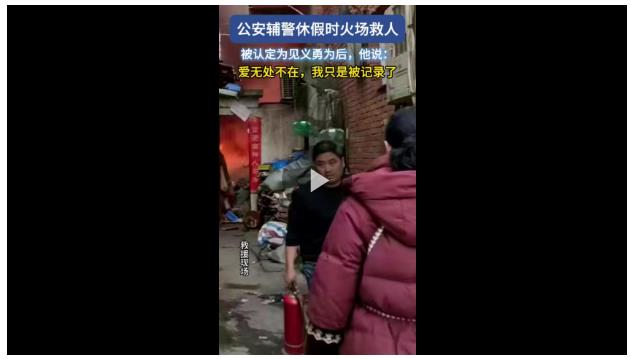 外賣小哥跳河救人、公安輔警休假時(shí)救火&hellip;&hellip;這場(chǎng)活動(dòng)為見義勇為點(diǎn)贊