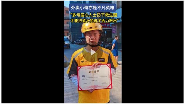 外賣小哥跳河救人、公安輔警休假時(shí)救火&hellip;&hellip;這場(chǎng)活動(dòng)為見義勇為點(diǎn)贊