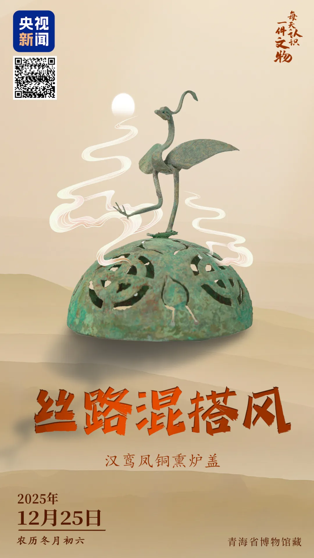 文博日歷丨如何用青銅做出輕盈感？古人用幾根線說明白了