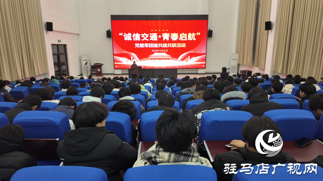 誠信交通啟新程 黨建團(tuán)建譜華章  &mdash;&mdash; 駐馬店市發(fā)改委營商環(huán)境和信用建設(shè)服務(wù)中心與河南交通技師學(xué)院共建共聯(lián)活動成功舉辦