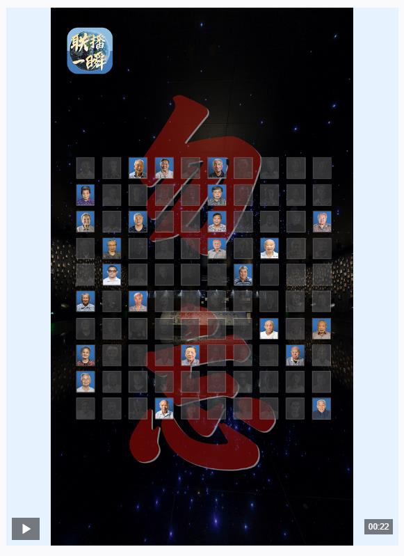 聯(lián)播一瞬丨悼我同胞！他們不曾離開，我們不會(huì)忘記