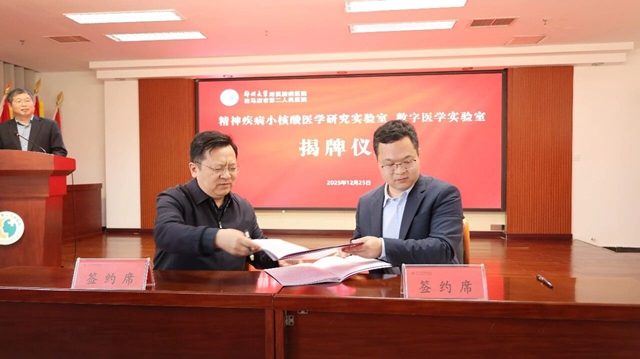 雙實(shí)驗(yàn)室揭牌！鄭州大學(xué)附屬腦病醫(yī)院兩大實(shí)驗(yàn)室“領(lǐng)航”科研新征程