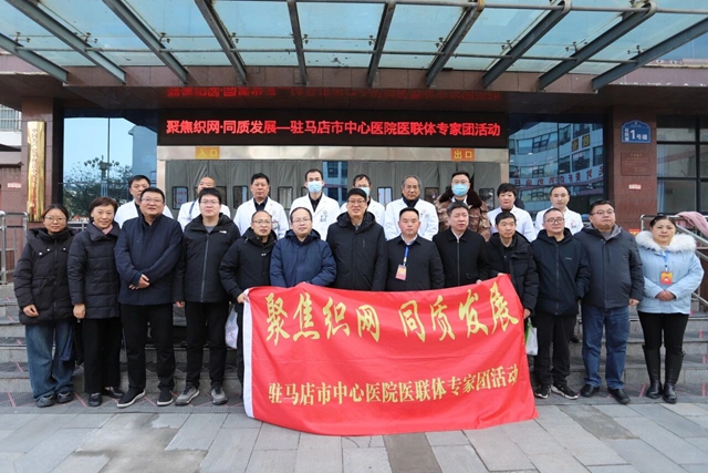 “聚焦織網(wǎng) 同質(zhì)發(fā)展”駐馬店市中心醫(yī)院專(zhuān)家團(tuán)走進(jìn)平輿縣中醫(yī)院