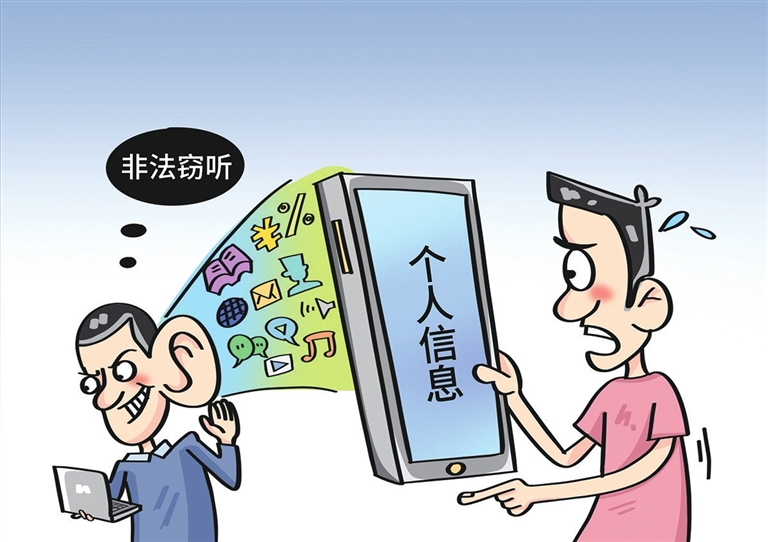 嚴(yán)懲非法竊聽竊照行為