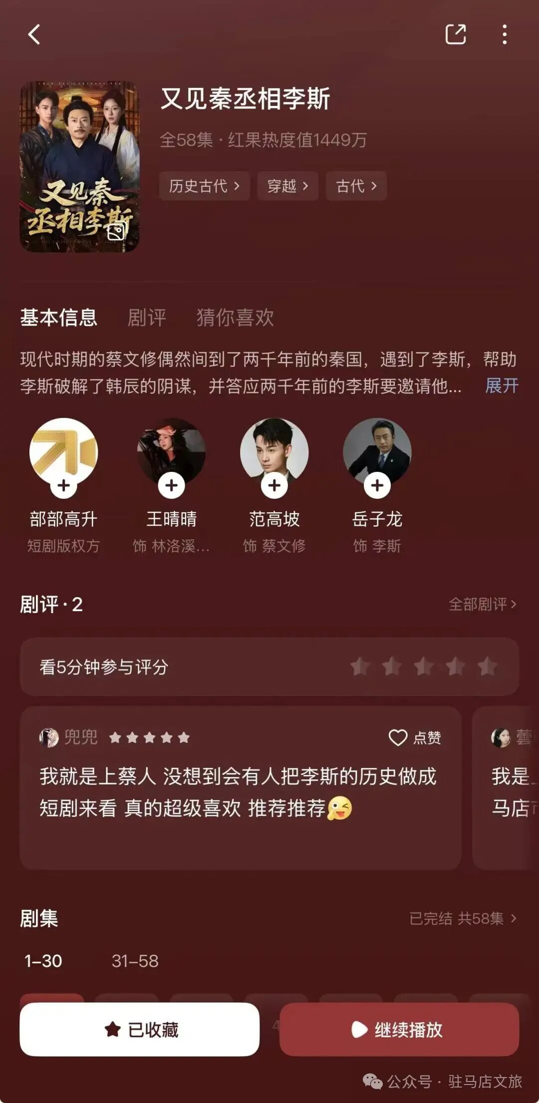 追更！駐馬店這部短劇，讓千古一相帶你云游天中