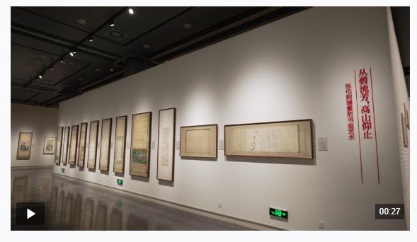 “文脈守望——張伯駒潘素藝術(shù)文獻(xiàn)研究暨書法作品巡展”（鄭州站）開幕