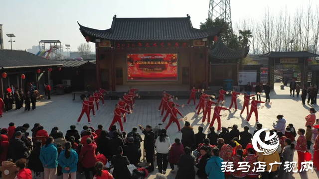 泌陽縣2026年元旦文體展演舉辦