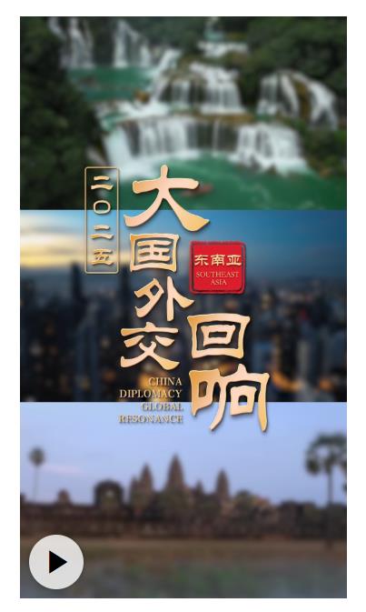 親誠(chéng)惠容行大道 命運(yùn)與共開新篇