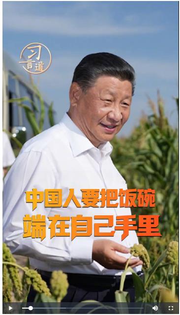 習(xí)言道｜中國(guó)人要把飯碗端在自己手里