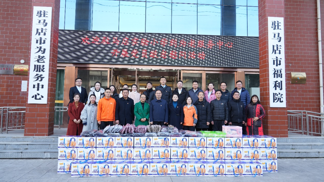 駐馬店實(shí)驗小學(xué)開展敬老院慰問主題黨日活動