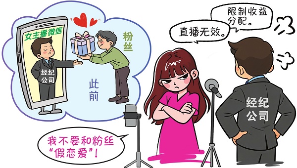 要求主播與粉絲“假戀愛”遭拒后判定其直播“無效”，法院判了！