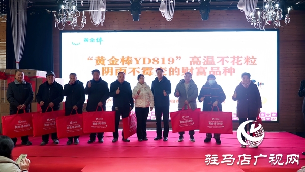 平輿縣大象農(nóng)業(yè)舉辦選種農(nóng)技培訓(xùn)會(huì) 賦能農(nóng)戶豐產(chǎn)增收