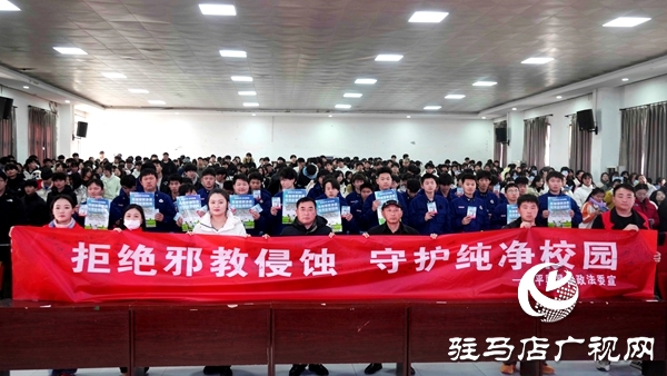 平輿縣委政法委組織反邪教宣傳進(jìn)校園 筑牢青春防護(hù)墻