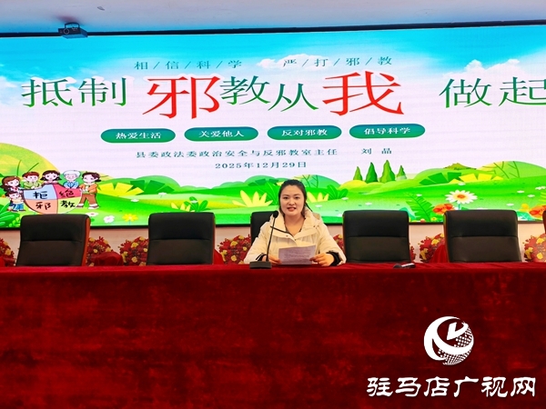 平輿縣委政法委組織反邪教宣傳進(jìn)校園 筑牢青春防護(hù)墻