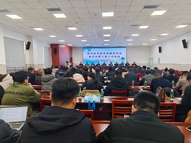 駐馬店市醫(yī)學(xué)會眼科專業(yè)委員會第二屆二次會議圓滿舉辦