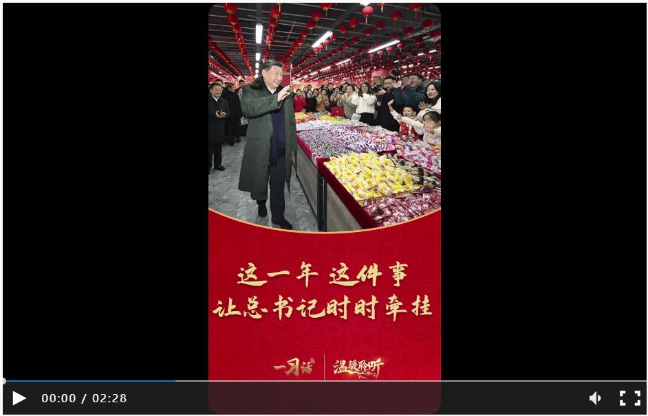 一習(xí)話&middot;溫暖聆聽丨這一年，這件事讓總書記時(shí)時(shí)牽掛
