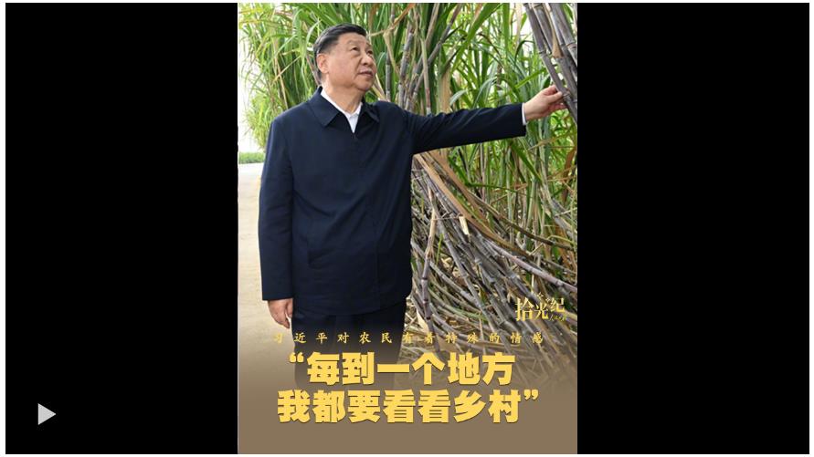 拾光紀(jì)·“每到一個(gè)地方，我都要看看鄉(xiāng)村”