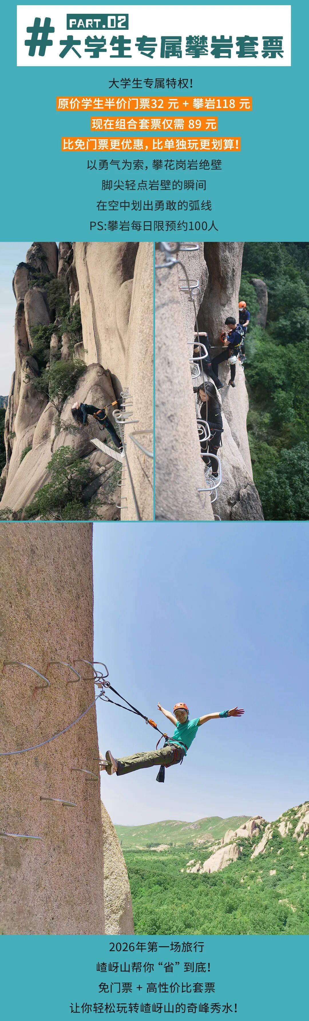 買套票=免門票，閉眼沖就對了！