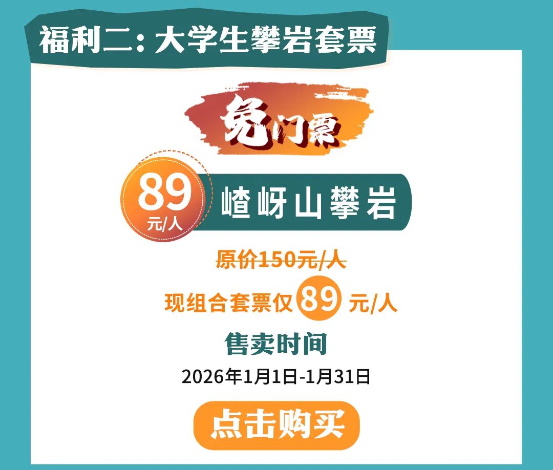 買套票=免門票，閉眼沖就對了！