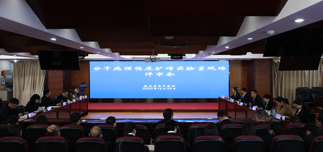 駐馬店市中醫(yī)院分子病理實驗室通過現(xiàn)場評審驗收