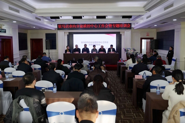 2025年駐馬店市神經(jīng)內(nèi)科質(zhì)量控制中心工作會(huì)在市中心醫(yī)院召開