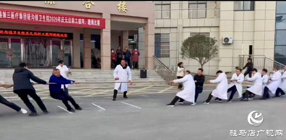 正陽縣陡溝鎮(zhèn)衛(wèi)生院：力“拔”山河迎新歲 “繩”采飛揚啟新程