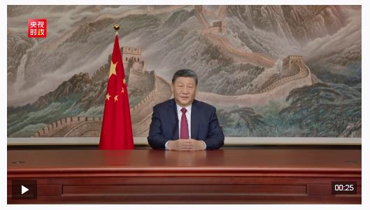 獨家視頻丨國家主席習(xí)近平向大家致以美好的祝福
