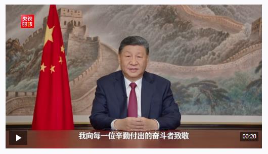 獨家視頻丨習近平向每一位辛勤付出的奮斗者致敬