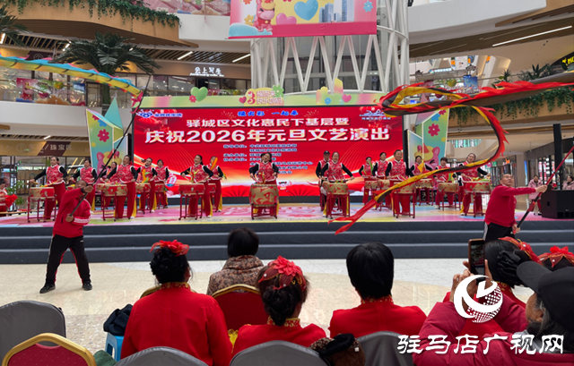 驛城區(qū)文化惠民下基層暨慶祝2026年元旦文藝演出舉行