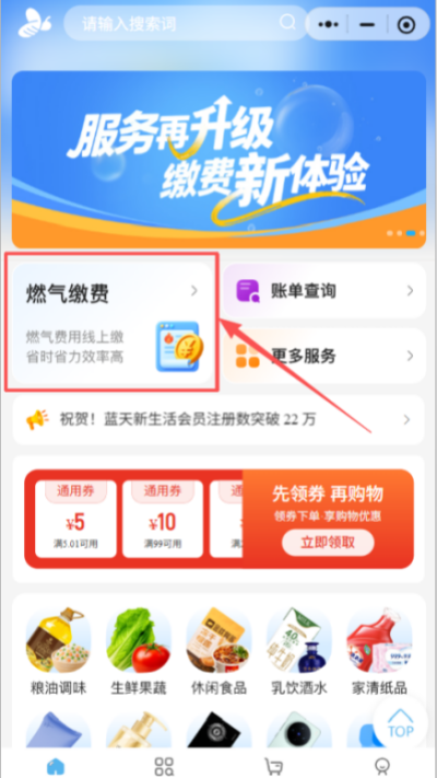智慧賦能，服務(wù)升級——“藍(lán)天新生活”小程序閃耀啟航