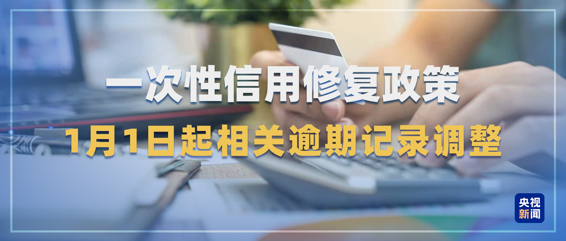 與你息息相關(guān)！2026年一批新規(guī)將施行