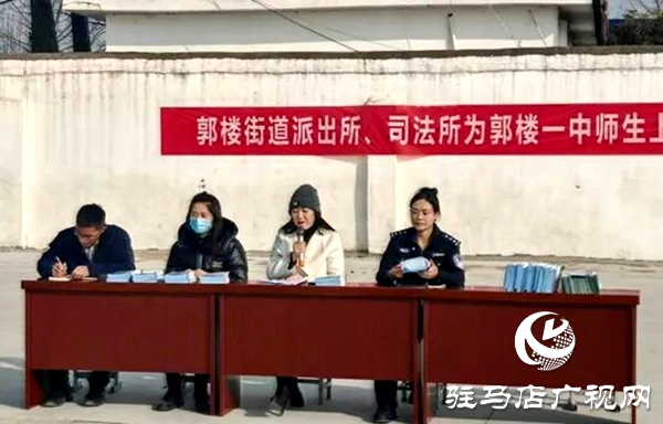 平輿縣司法局郭樓司法所聯(lián)合派出所開展送法進校園活動