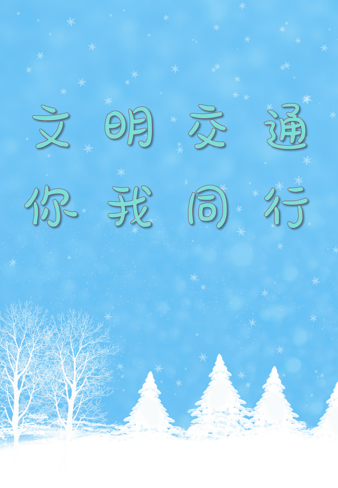 2026年元旦假期交通出行天氣指南！請查收~