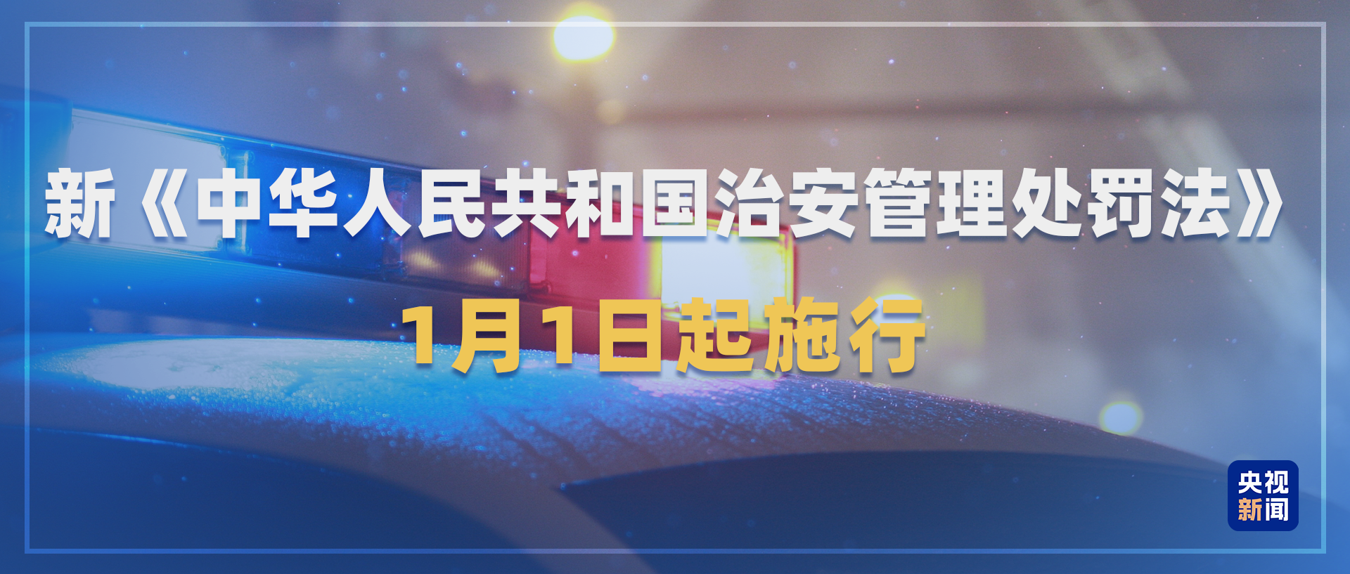 與你息息相關(guān)！2026年一批新規(guī)將施行