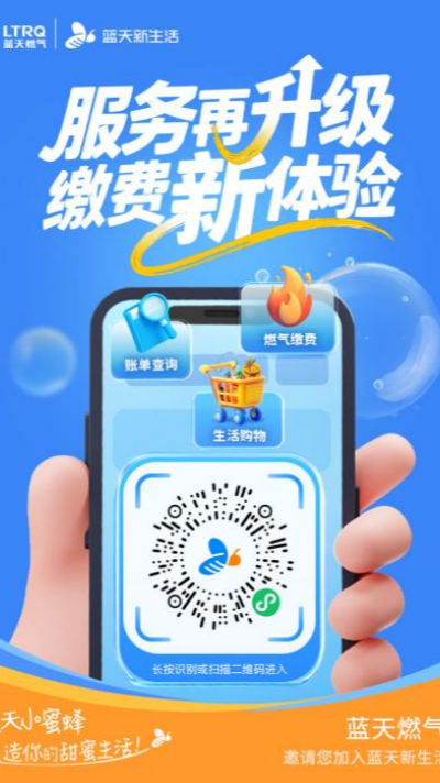 智慧賦能，服務(wù)升級(jí)——“藍(lán)天新生活”小程序閃耀啟航