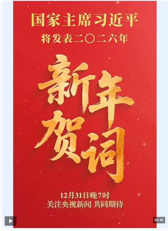 學(xué)習(xí)卡丨新年賀詞里的這些話語，為人民點贊、為奮斗鼓勁！