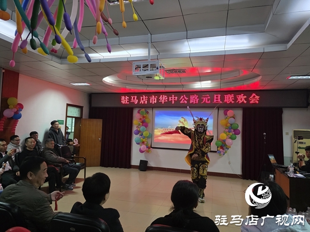 駐馬店市公路系統(tǒng)迎元旦文藝演出活動舉行