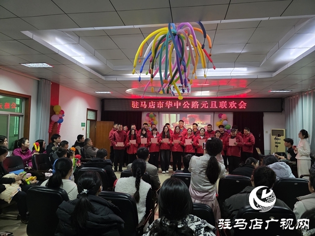 駐馬店市公路系統(tǒng)迎元旦文藝演出活動舉行